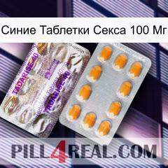 Синие Таблетки Секса 100 Мг new12